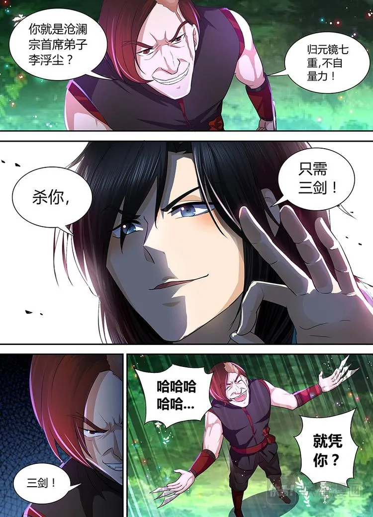第四十话 第6页