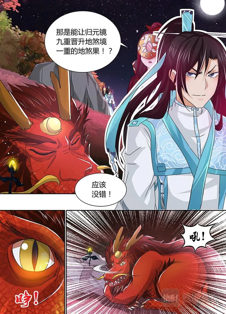 第四十一话 第2页