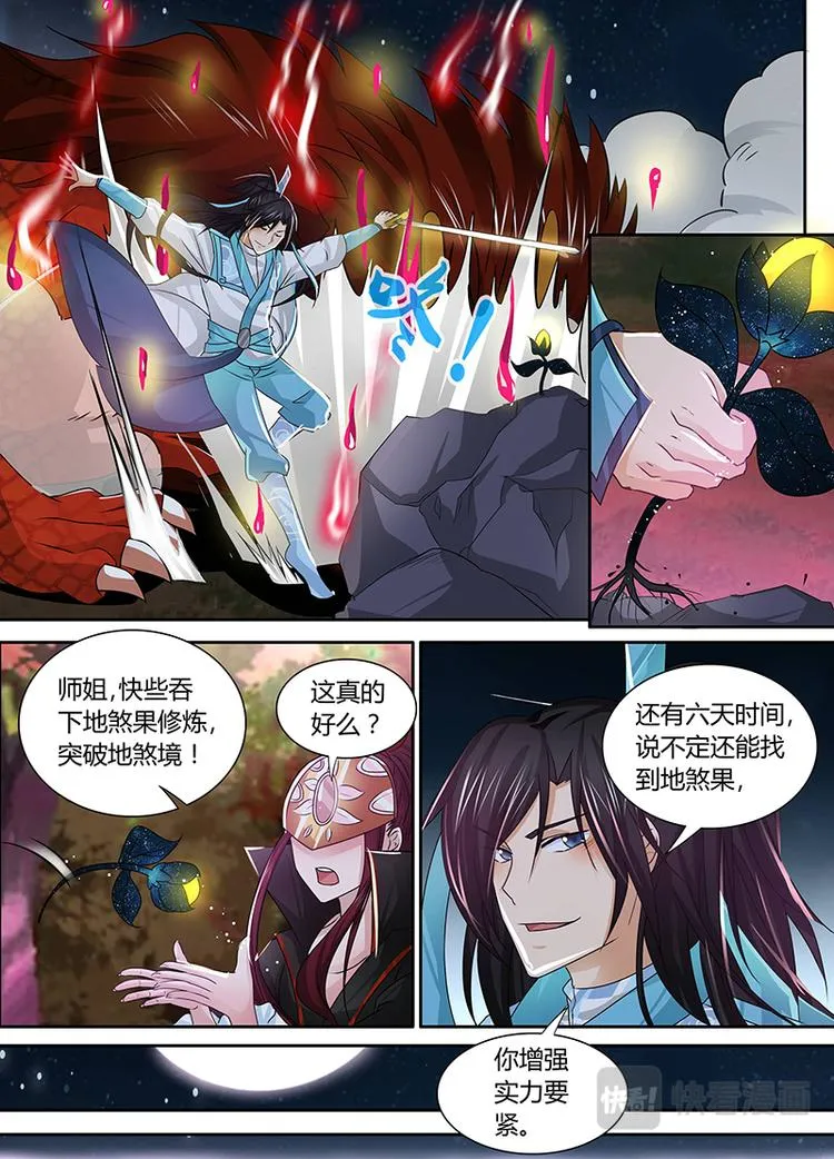 第四十一话 第6页