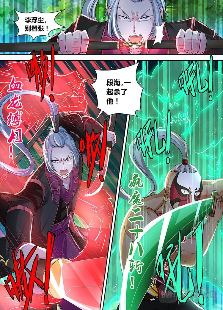 第四十三话 第3页