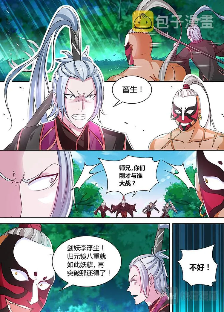 第四十三话 第10页