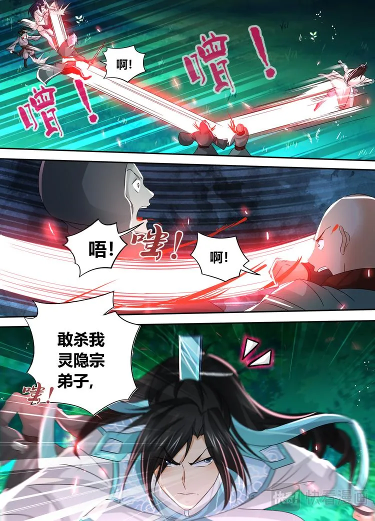 第四十四话 第8页
