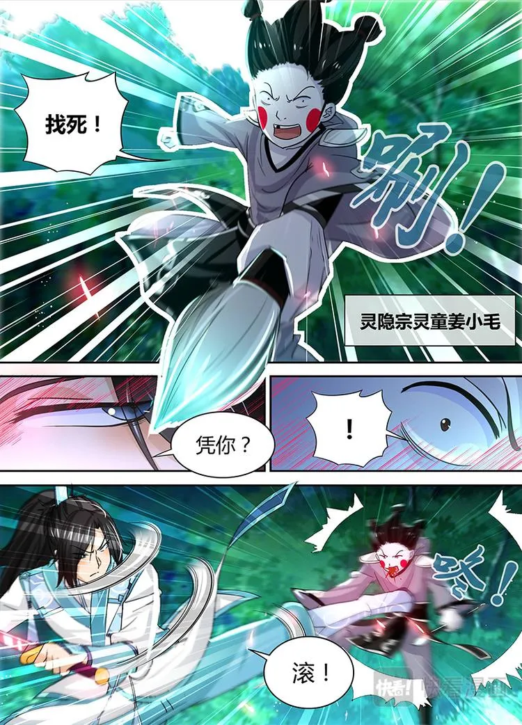 第四十四话 第9页