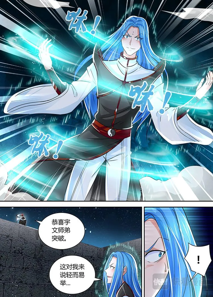 第四十五话 第7页