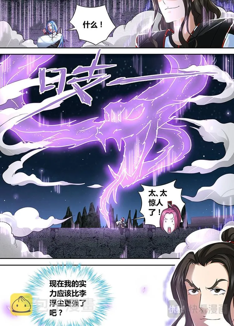 第四十五话 第8页