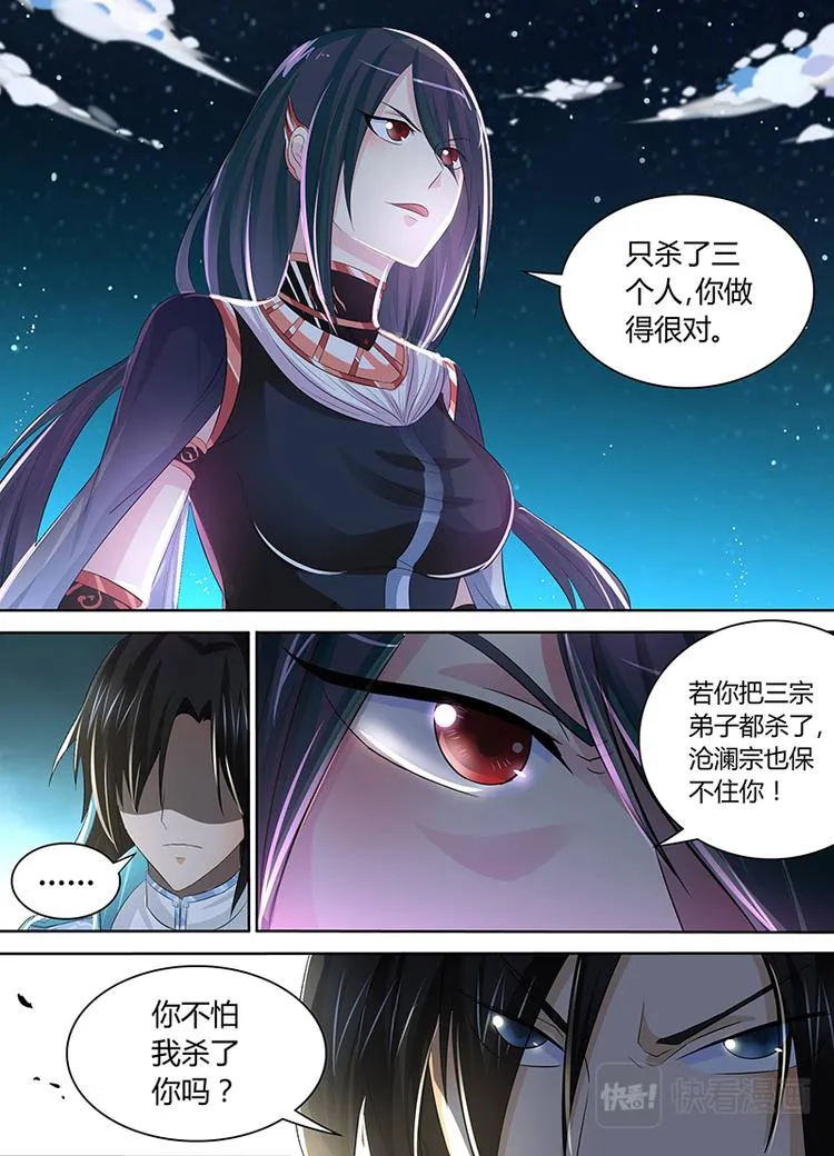 第四十六话 第7页