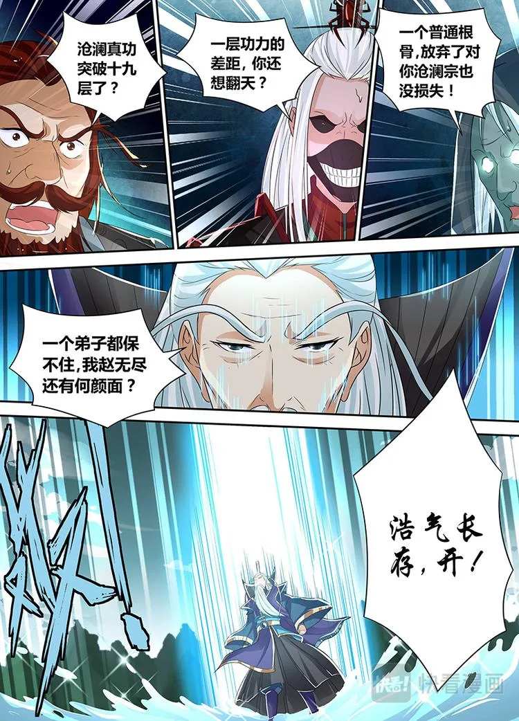 第四十七话 第5页