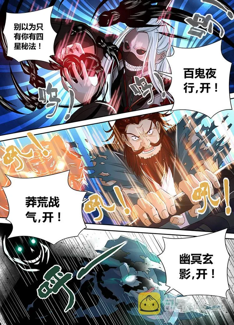 第四十七话 第6页