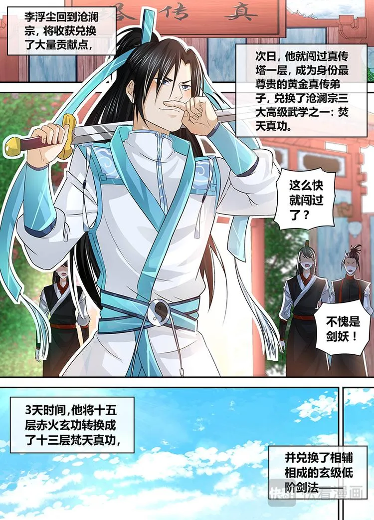 第四十八话 第2页