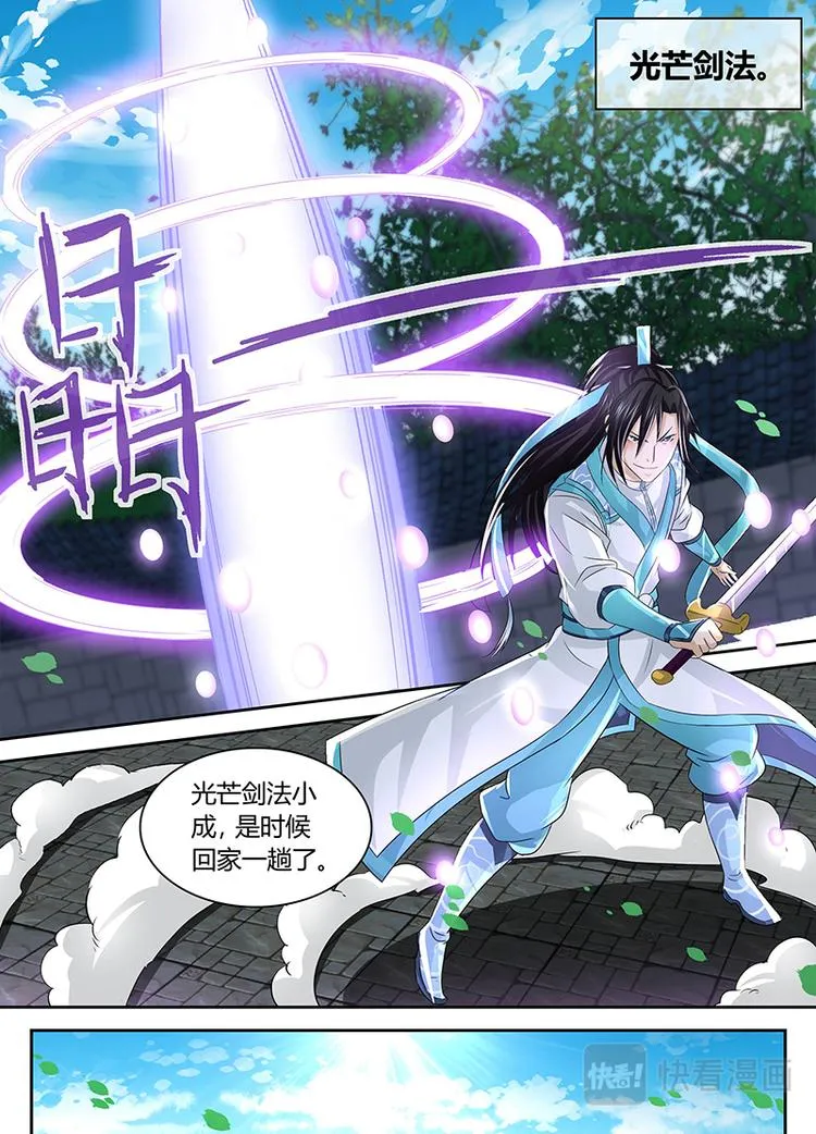 第四十八话 第3页