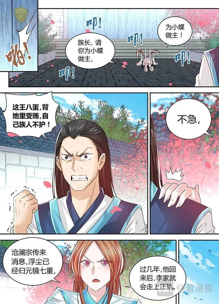 第四十八话 第5页