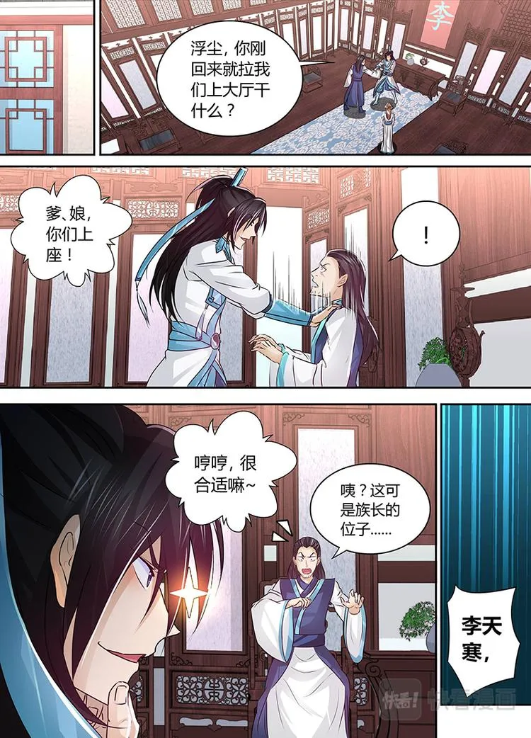 第四十八话 第7页