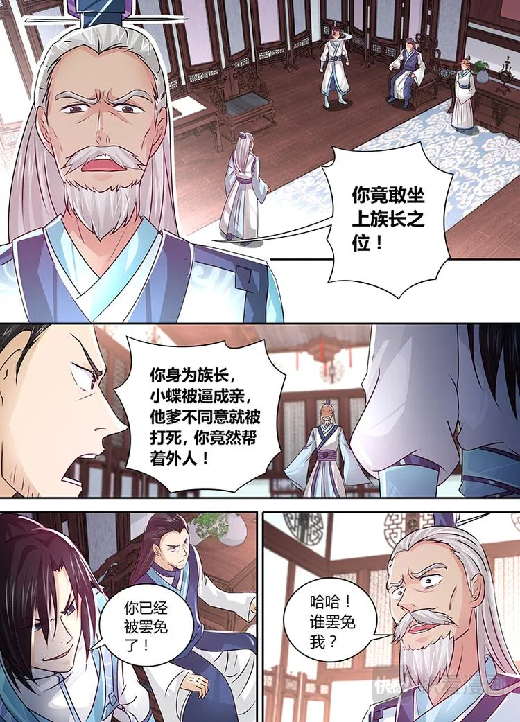 第四十八话 第8页
