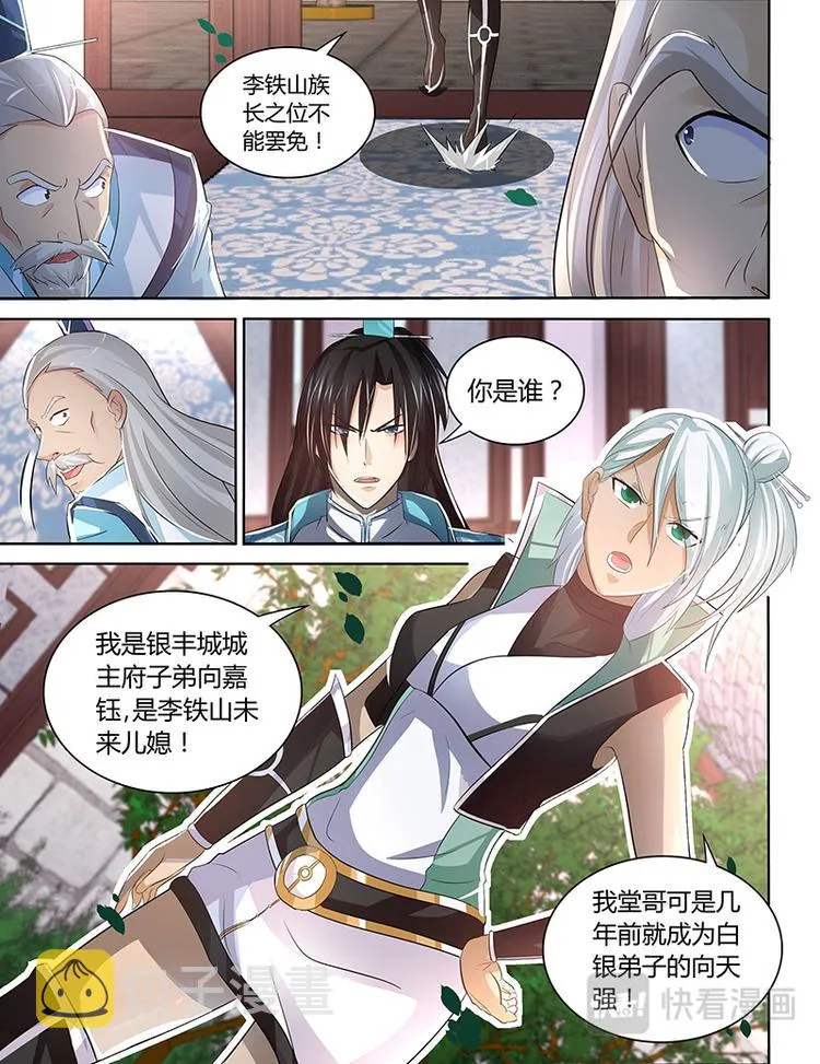 第四十九话 第2页