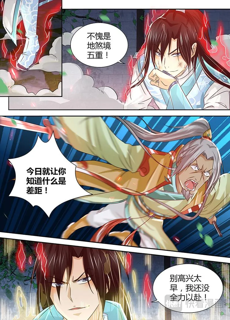 第五十话 第5页