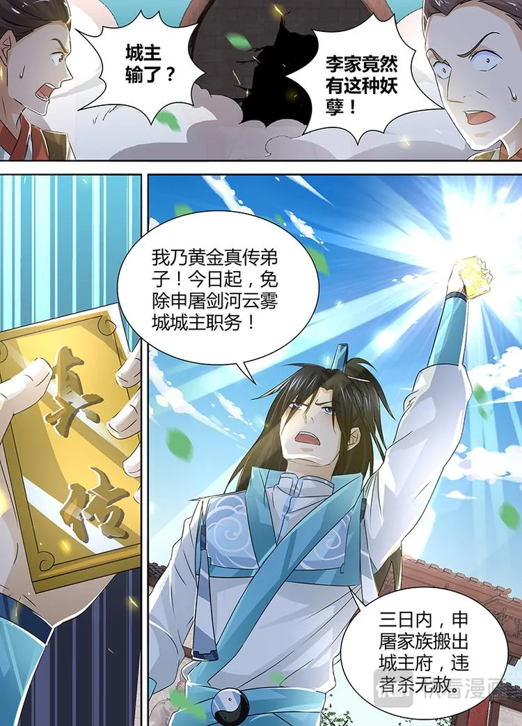 第五十话 第8页