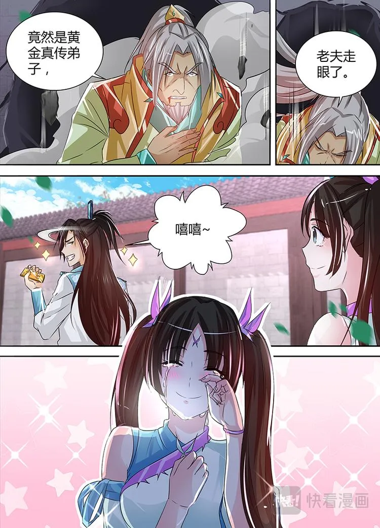 第五十话 第9页