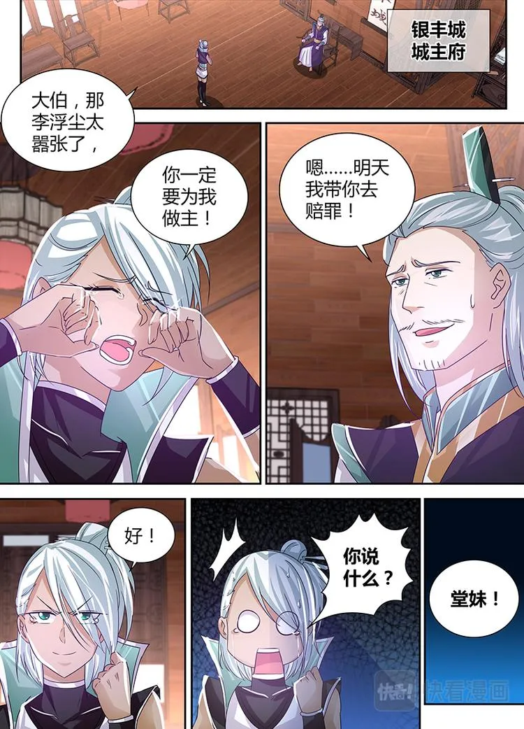 第五十话 第11页