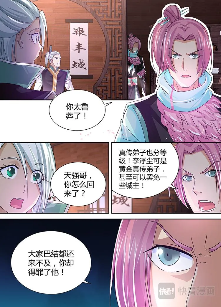 第五十话 第12页
