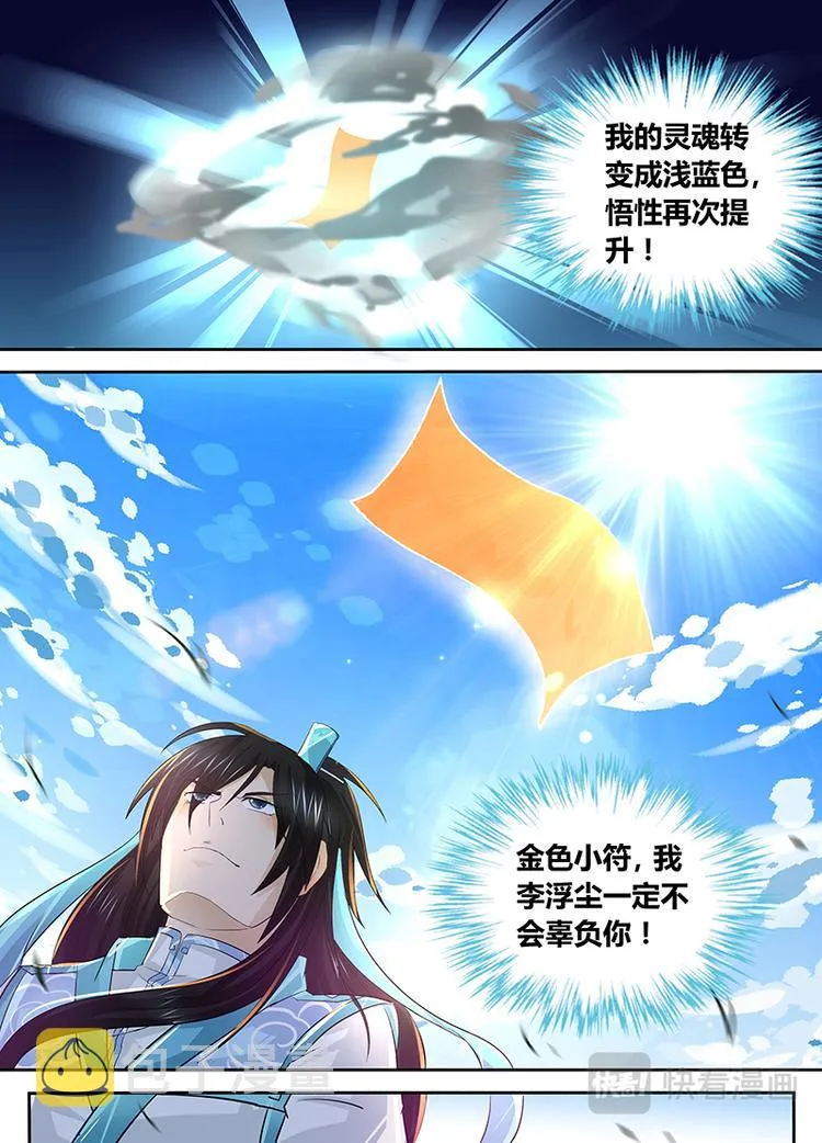第五十一话 第3页