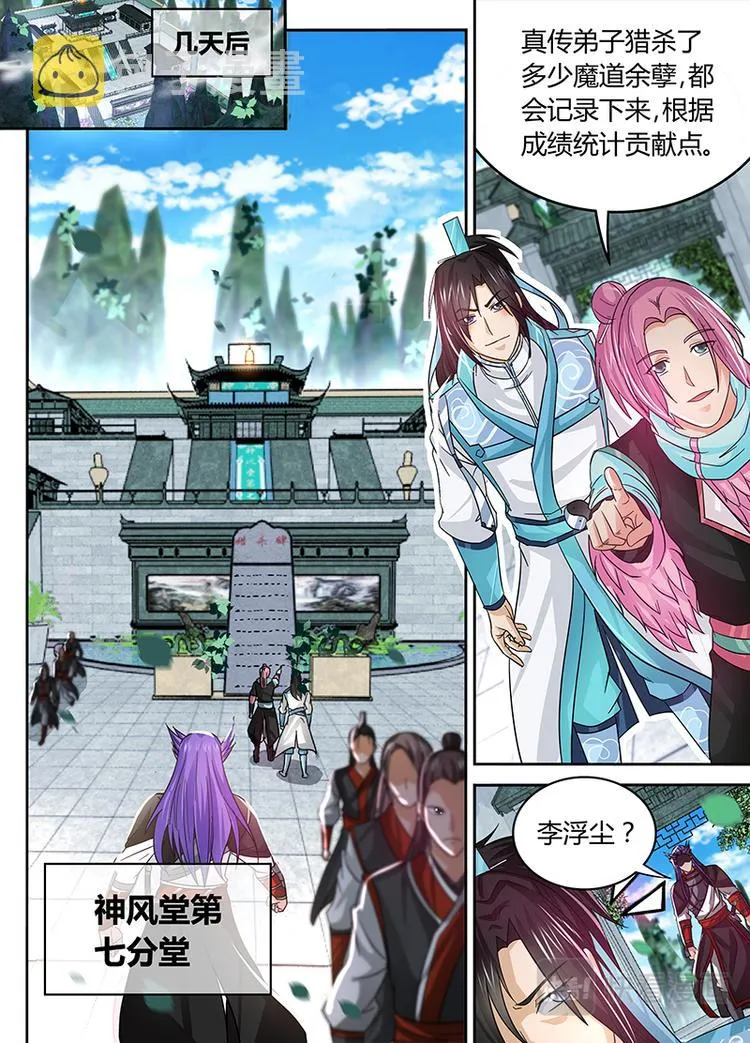 第五十一话 第8页
