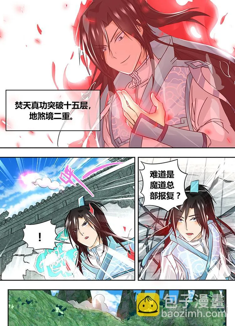 第五十四话 第2页