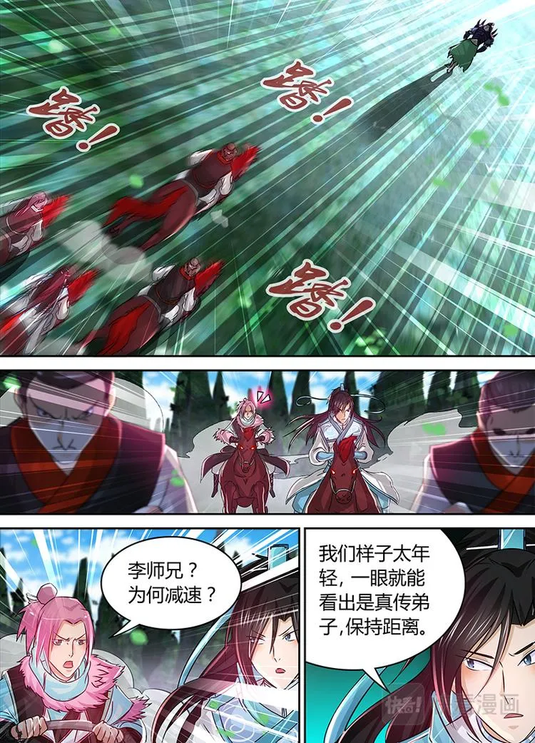 第五十四话 第5页