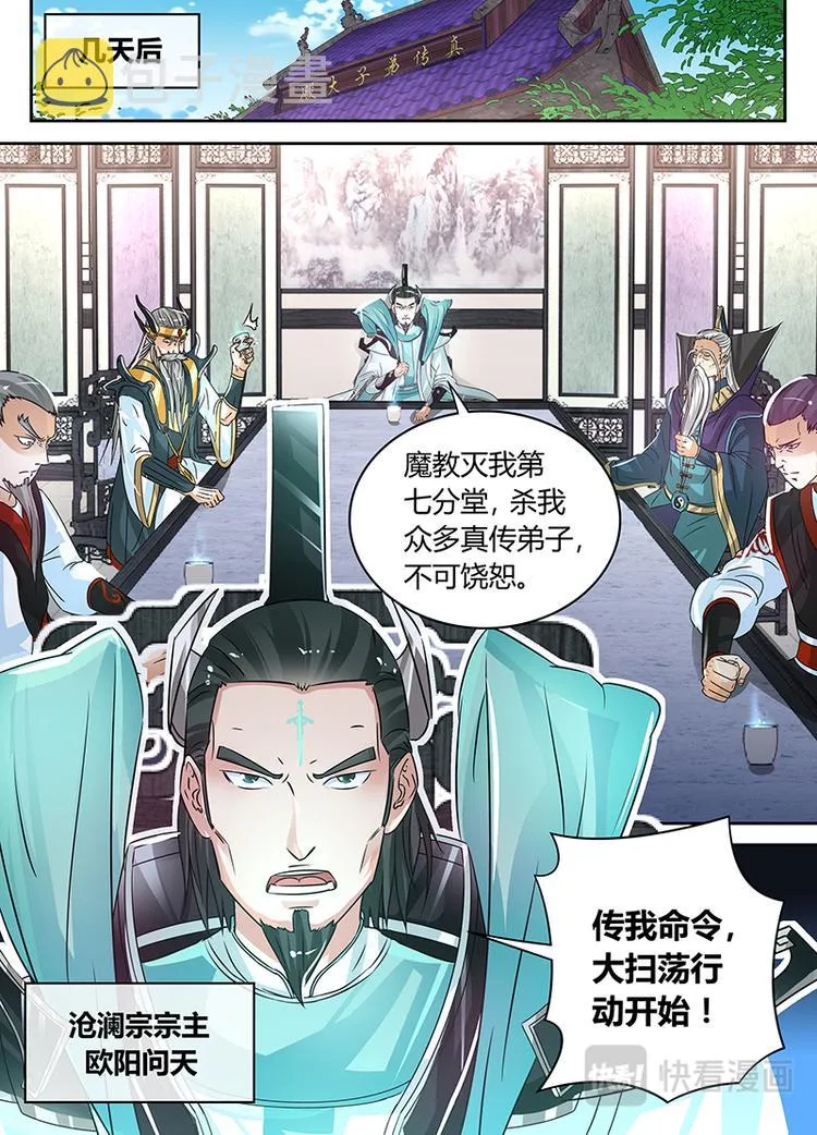 第五十五话 第7页