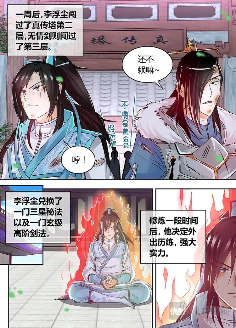 第五十五话 第10页
