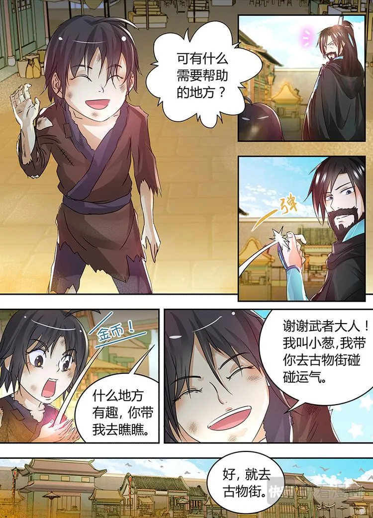 第五十六话 第4页