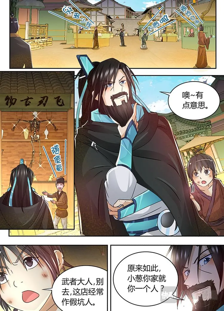 第五十六话 第5页