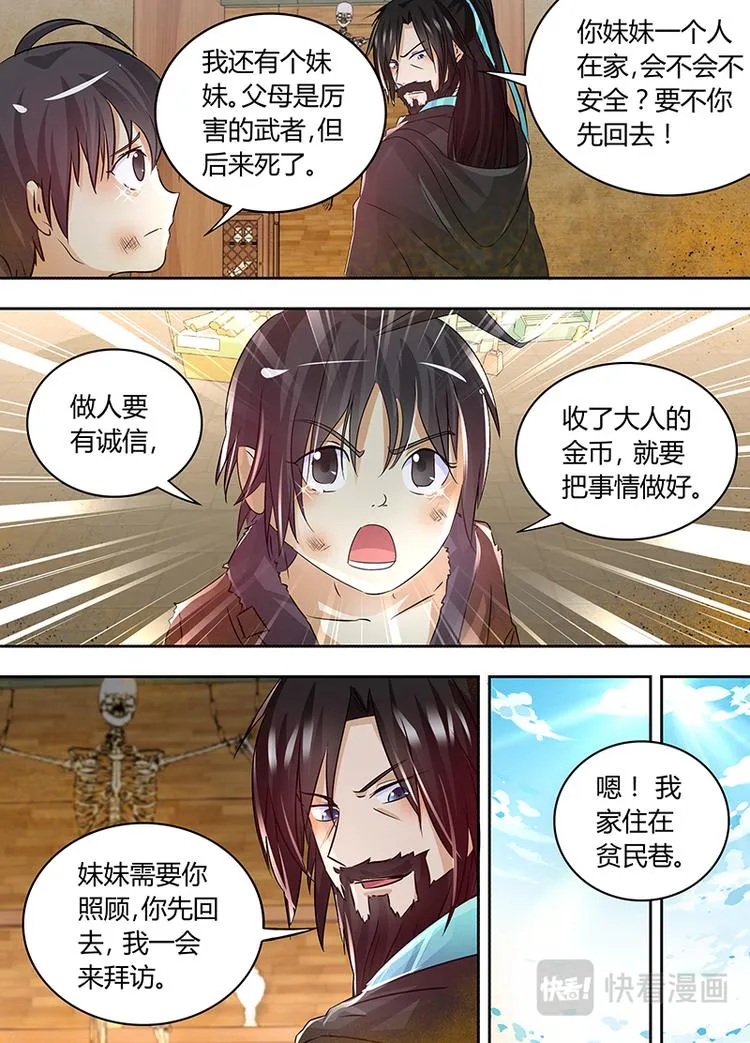 第五十六话 第6页