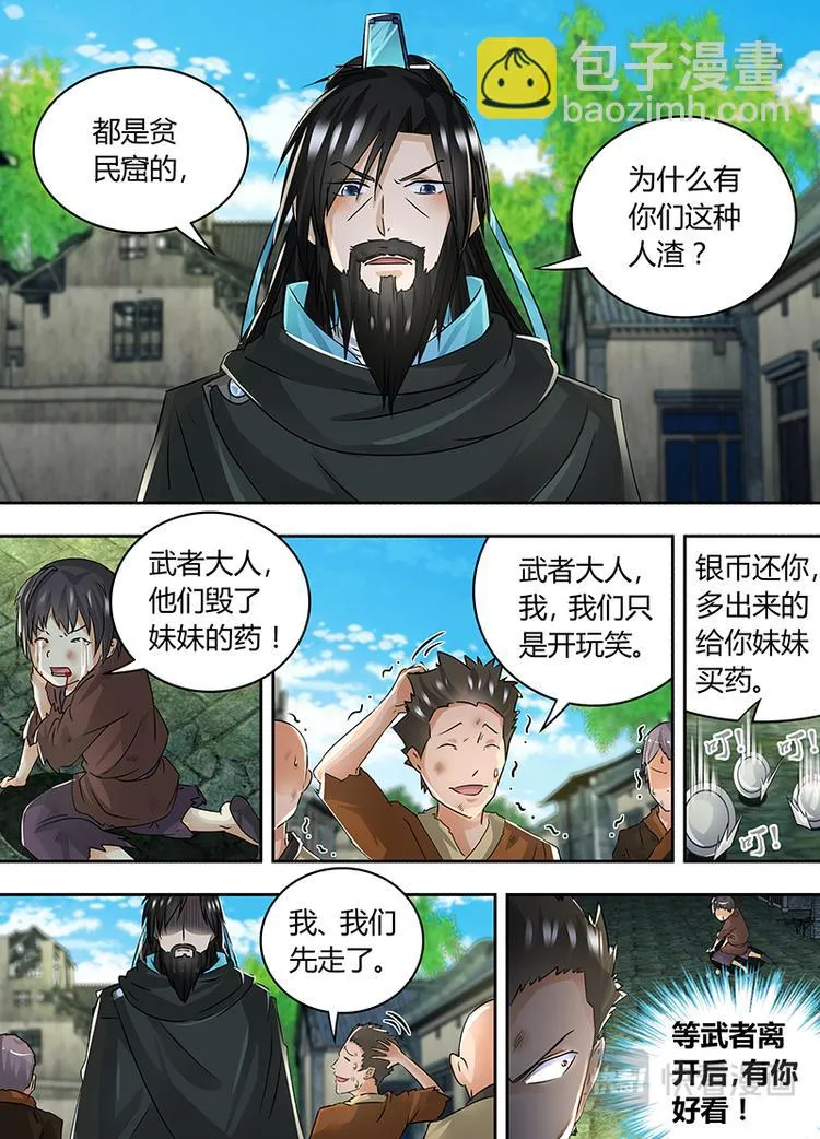 第五十七话 第3页
