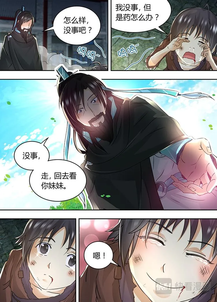 第五十七话 第5页