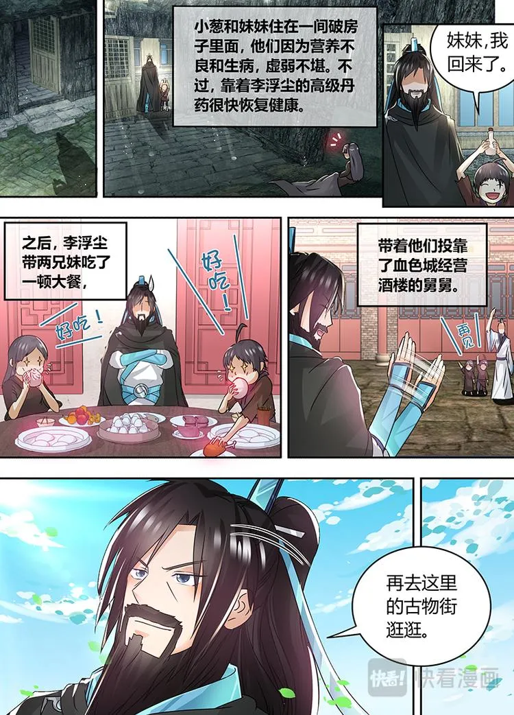 第五十七话 第6页