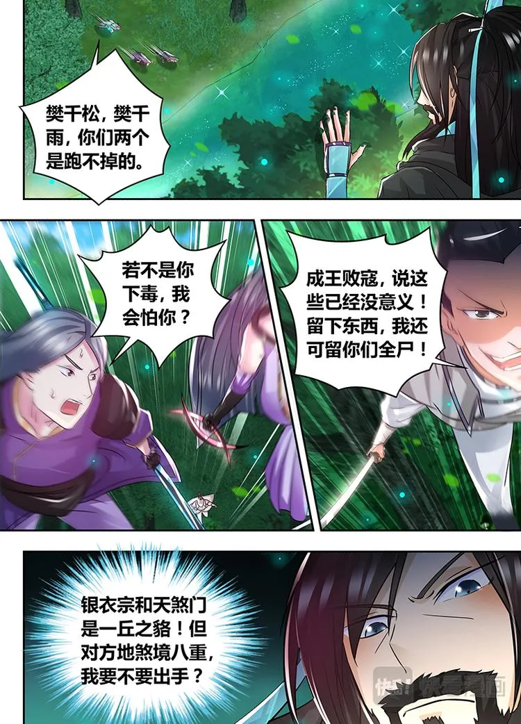 第五十八话 第2页
