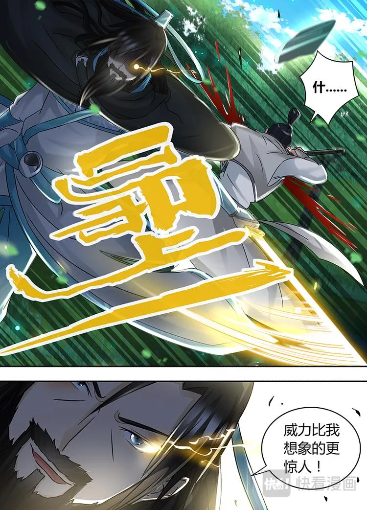 第五十八话 第5页