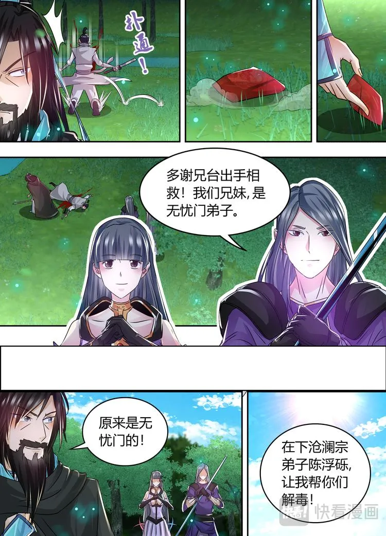 第五十八话 第6页