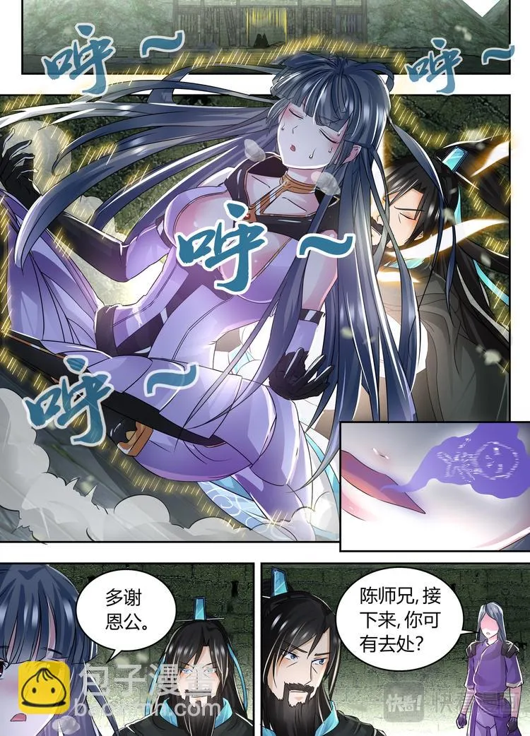 第五十八话 第7页