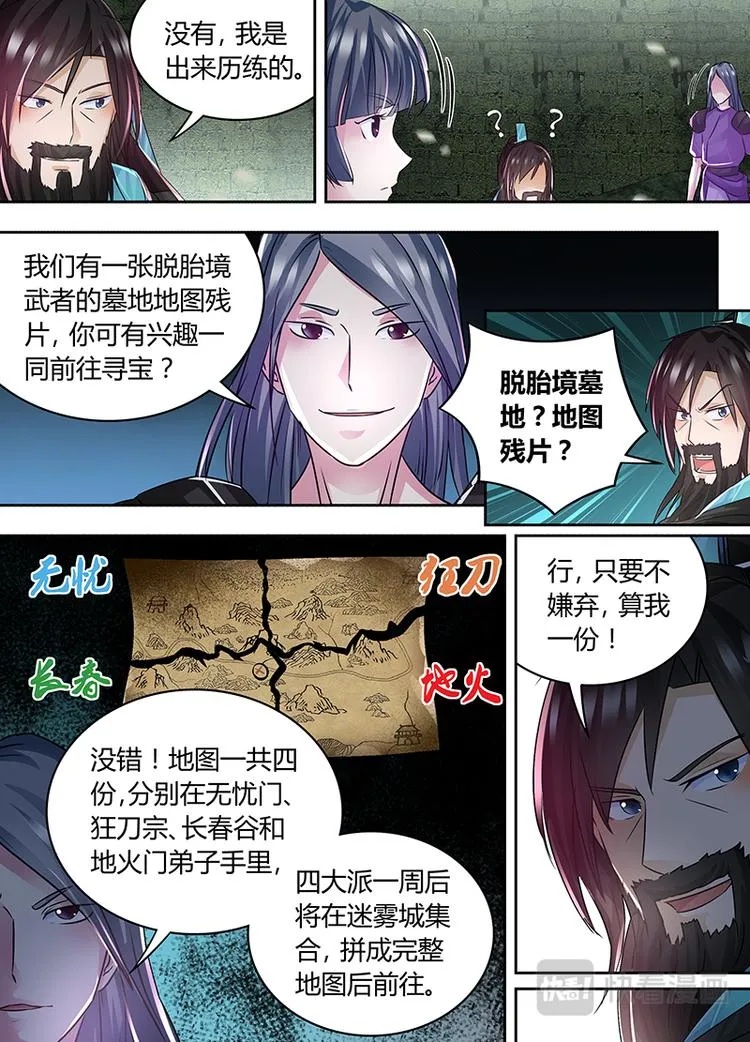 第五十八话 第8页