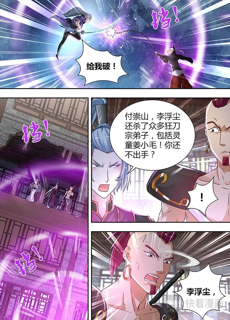 第五十九话 第7页