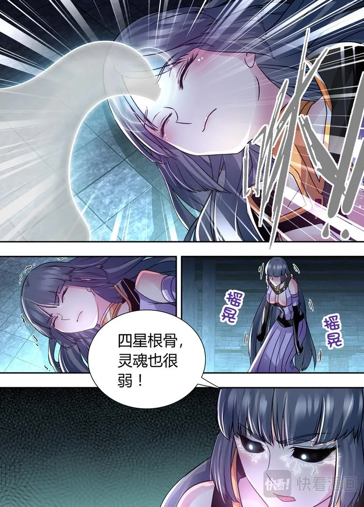 第六十五话 第3页