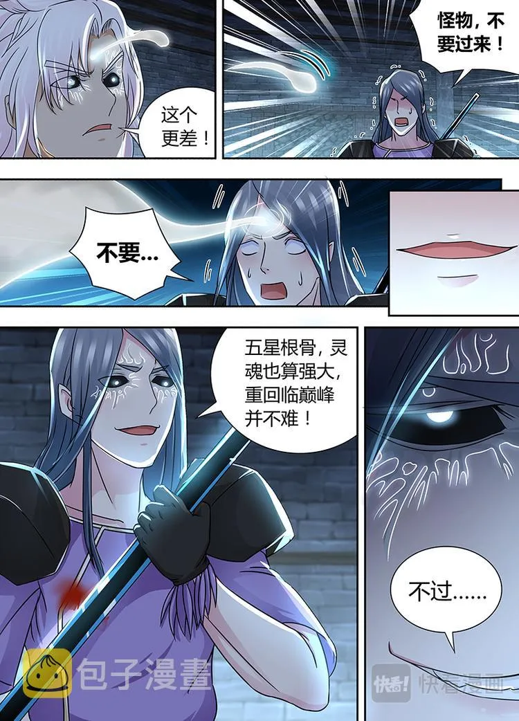 第六十五话 第5页
