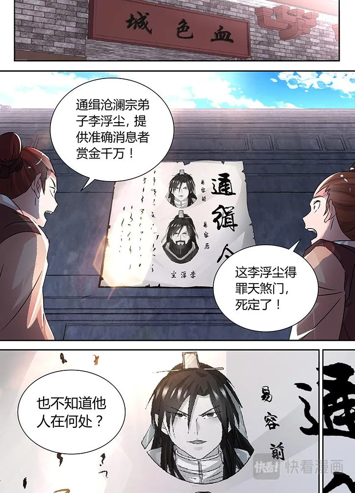 第六十七话 第2页