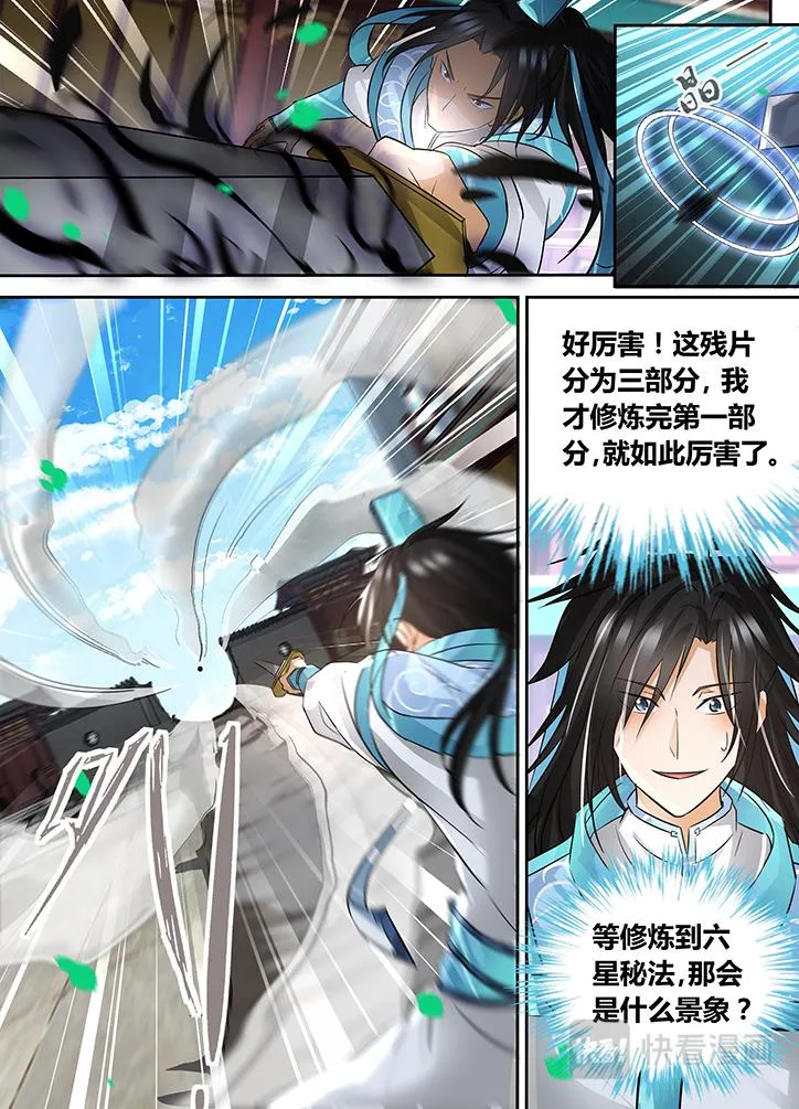 第六十七话 第4页