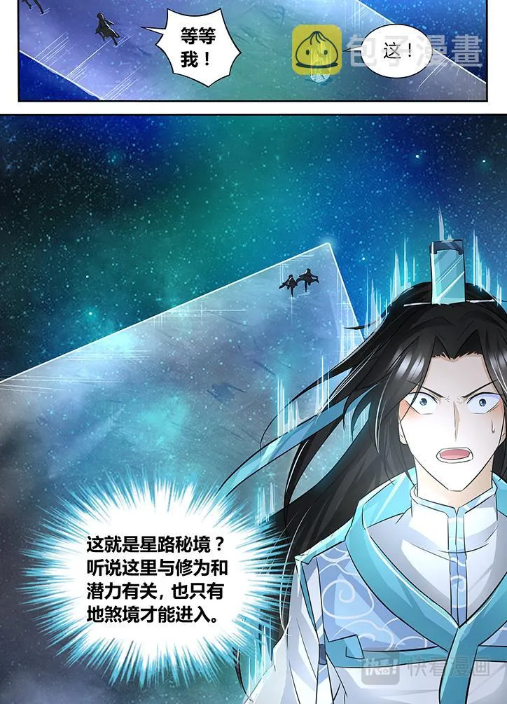第六十七话 第6页