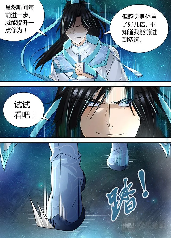 第六十七话 第7页