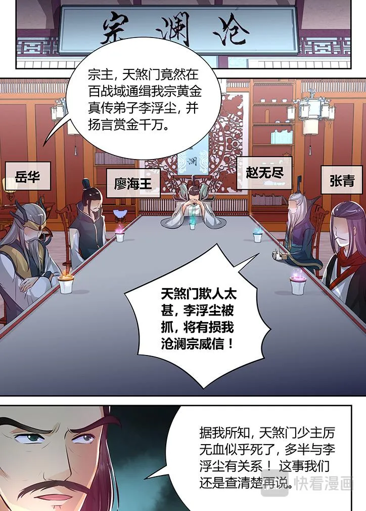 第六十七话 第8页
