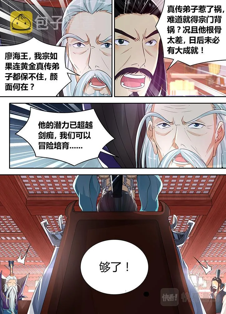 第六十七话 第9页