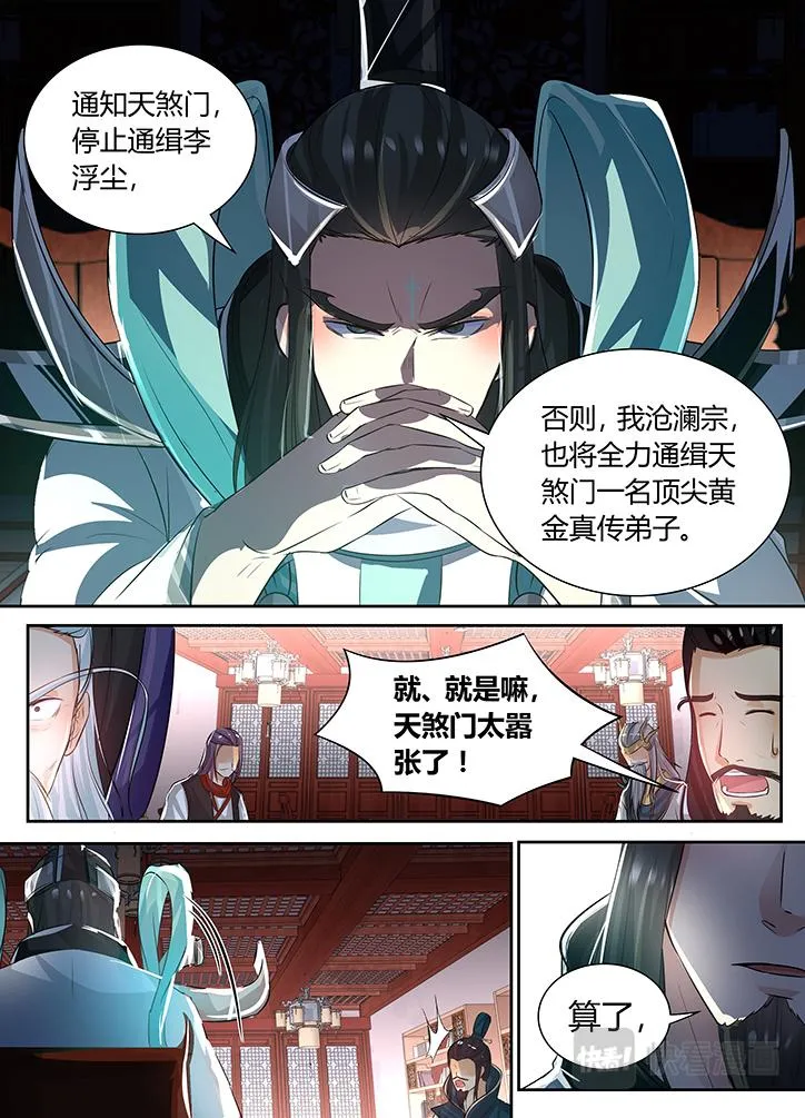 第六十七话 第10页